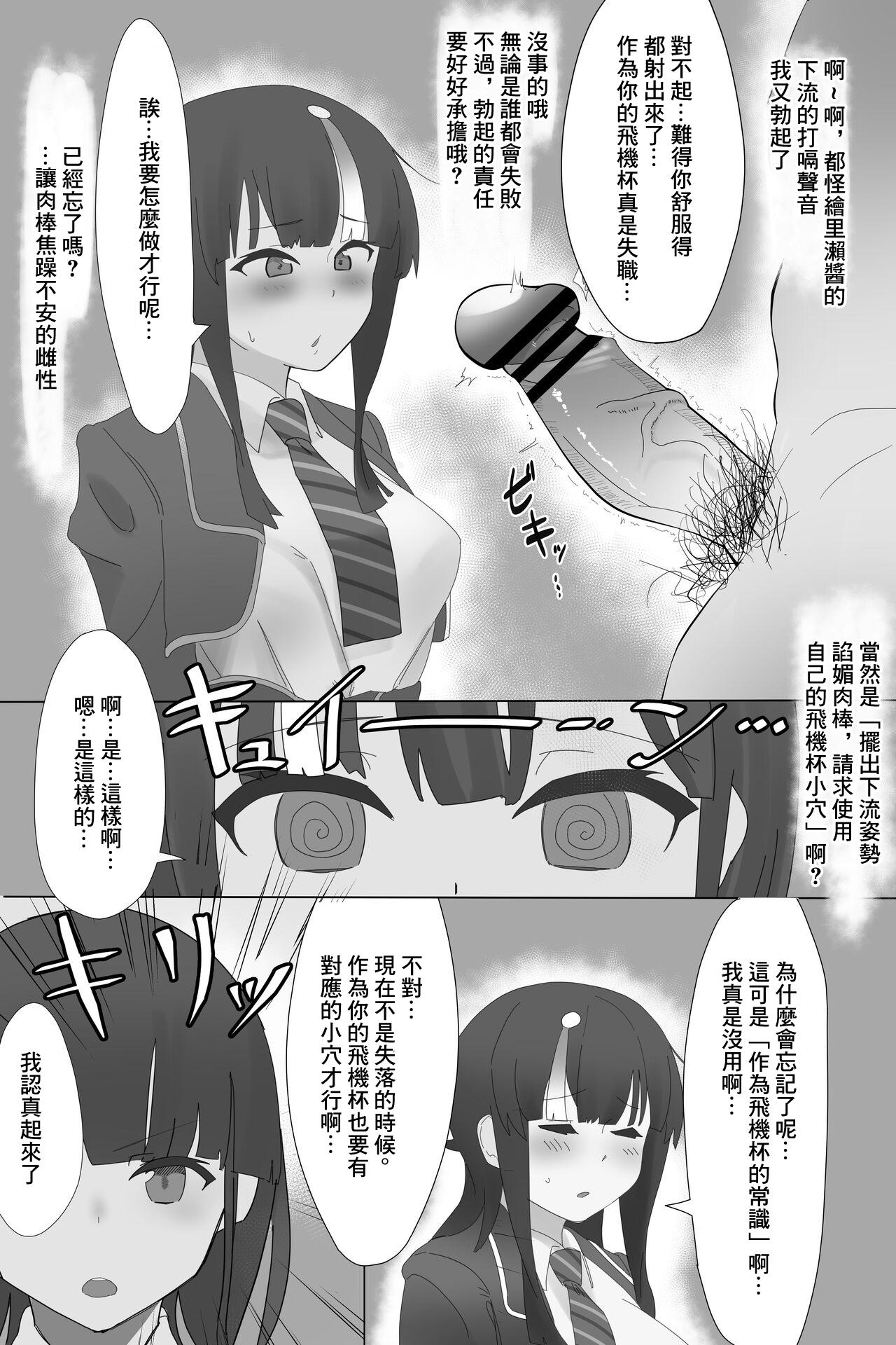Flogging Saimin Erice-chan no Manga - Fate grand order Free Teenage Porn - Page 6