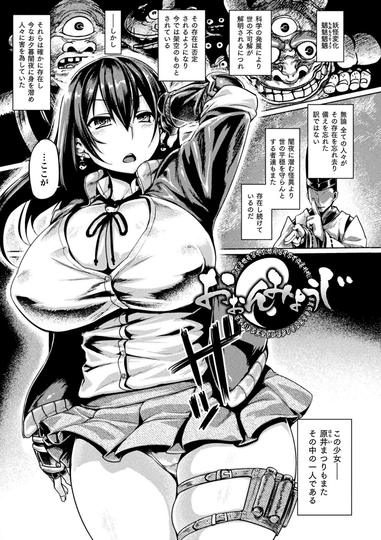 Kusshita Otome ga Ochiru Koro - When a surrendered maiden becomes sexually degraded 116