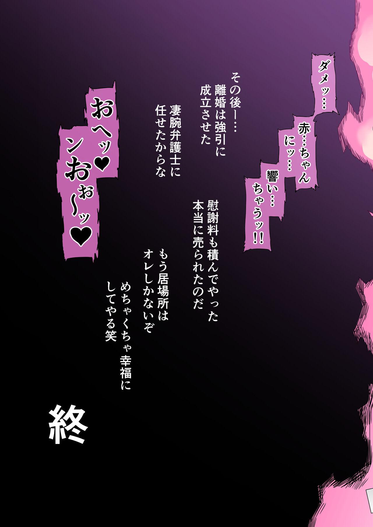 Crazy Hinpu no Sa - Kane de Toriageta Taninzuma o Shuu Feti Saiaku Maso Shihai Kyouiku - Original Booty - Page 76