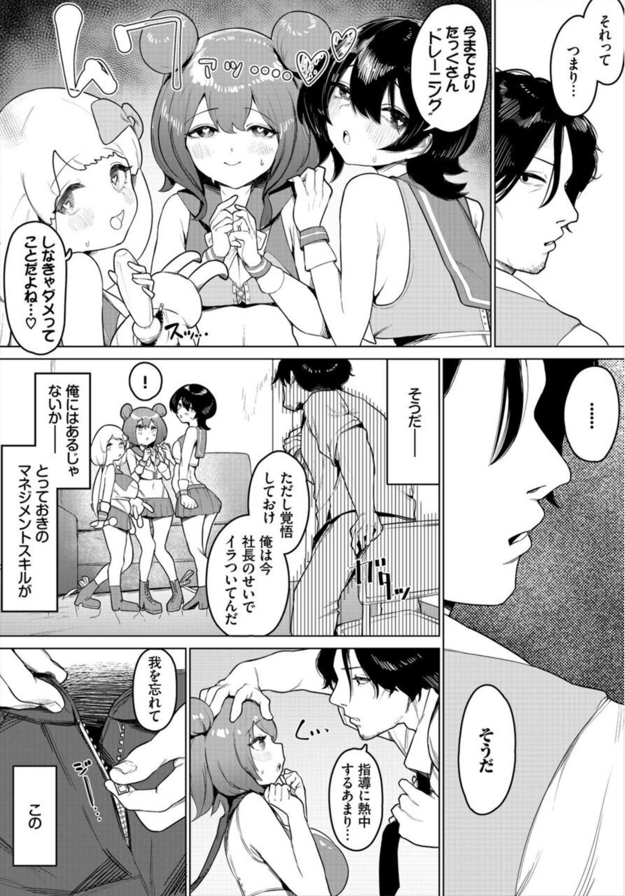 Amante Nakadashi Aidoru Hāremu Raifu! 1 Culos - Page 10