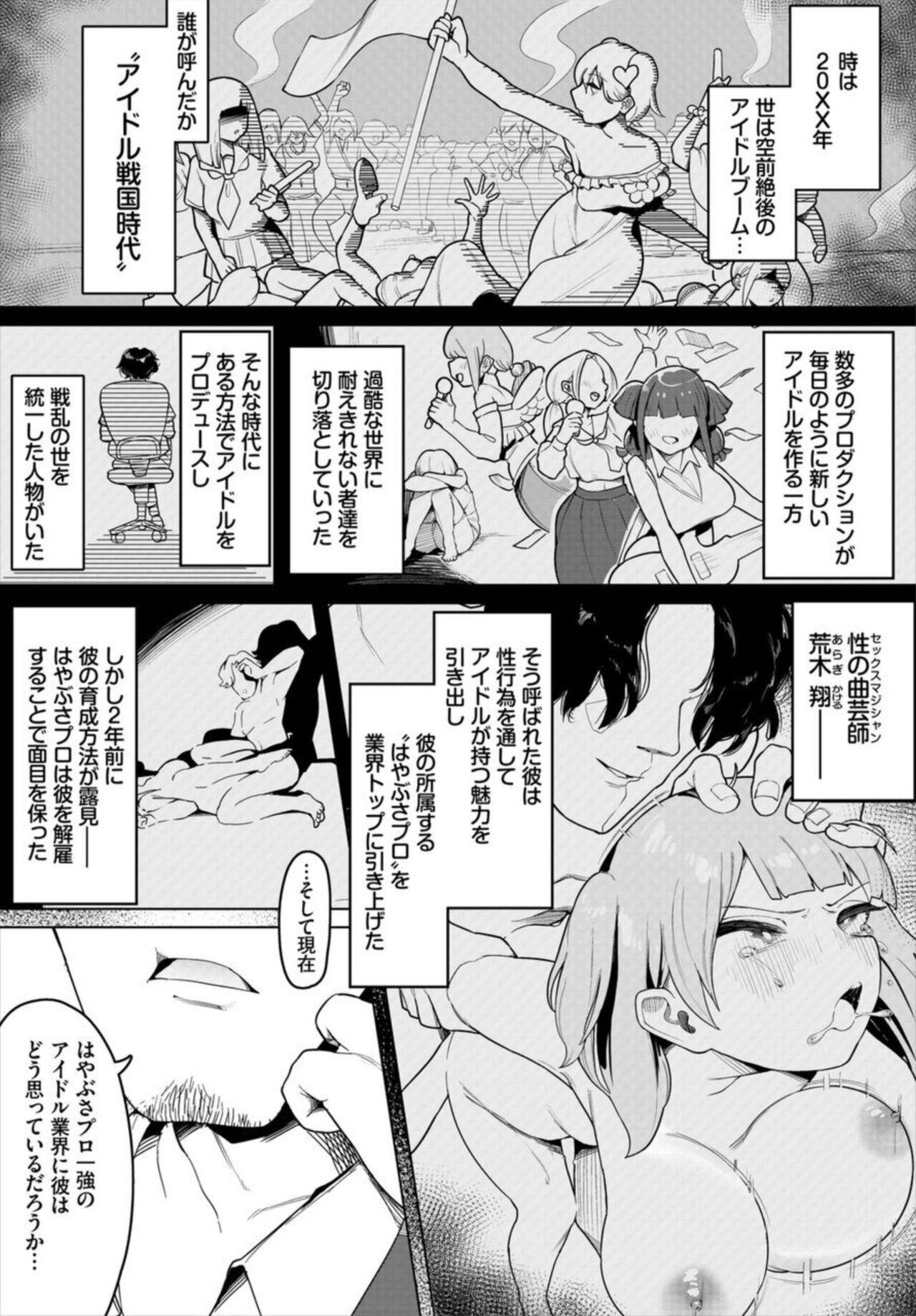 Amante Nakadashi Aidoru Hāremu Raifu! 1 Culos - Page 5