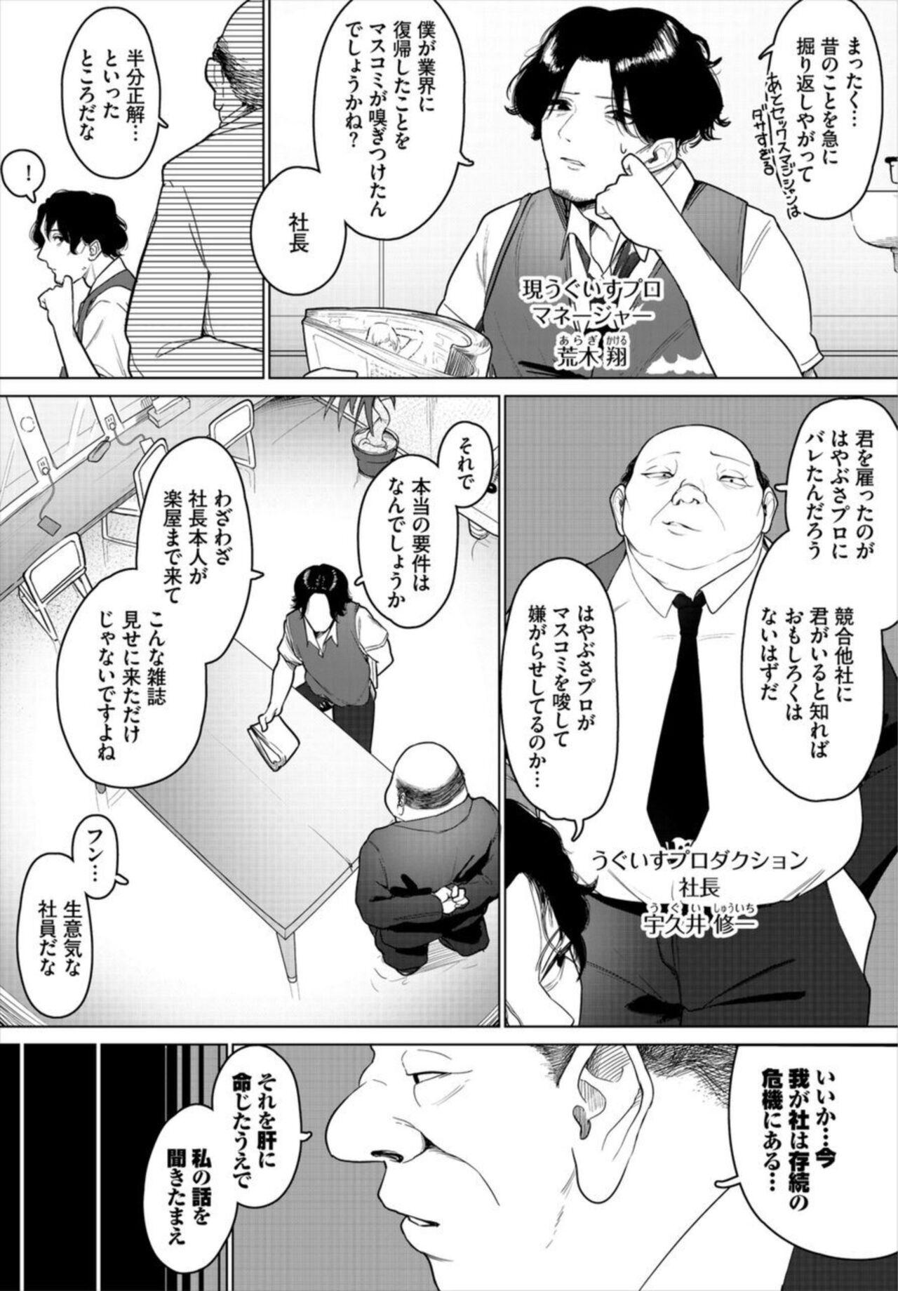 Amante Nakadashi Aidoru Hāremu Raifu! 1 Culos - Page 6