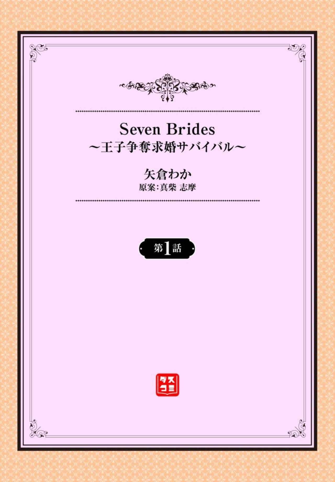 Tgirl [Yagura Waka] Seven Brides ~Ouji Soudatsu Kyuukon Survival~ 1 Big Pussy - Page 2