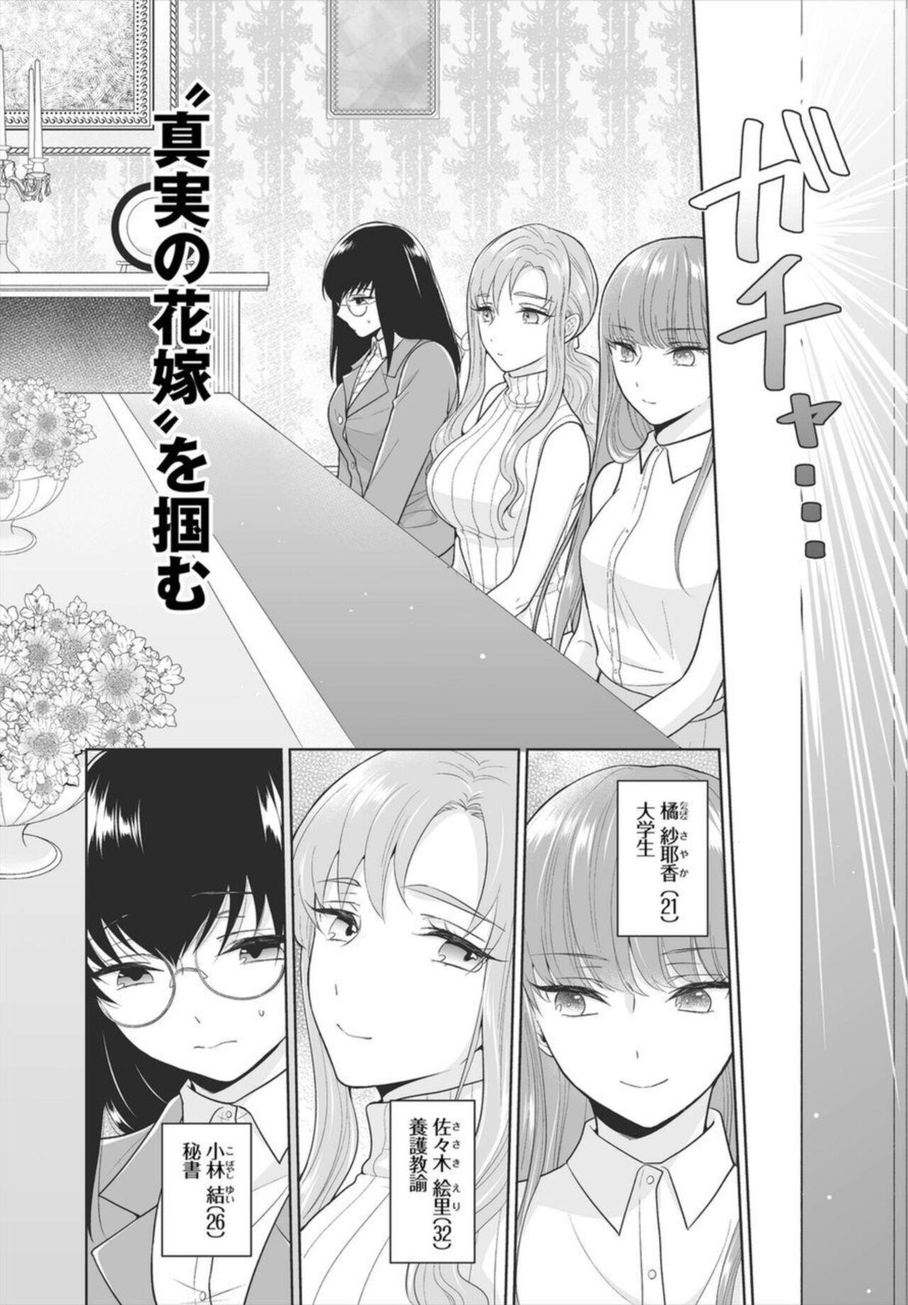 Tgirl [Yagura Waka] Seven Brides ~Ouji Soudatsu Kyuukon Survival~ 1 Big Pussy - Page 4