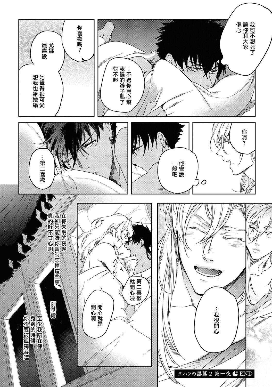 [Soutome Emu] Sahara no Kuro Washi 2 side Alkil | 撒哈拉的黑鹫2 | 雨夜的月亮 前篇+后篇 | 第一夜 - 第二夜 - 第三夜 [Chinese] [冒险者公会] [Digital] 99