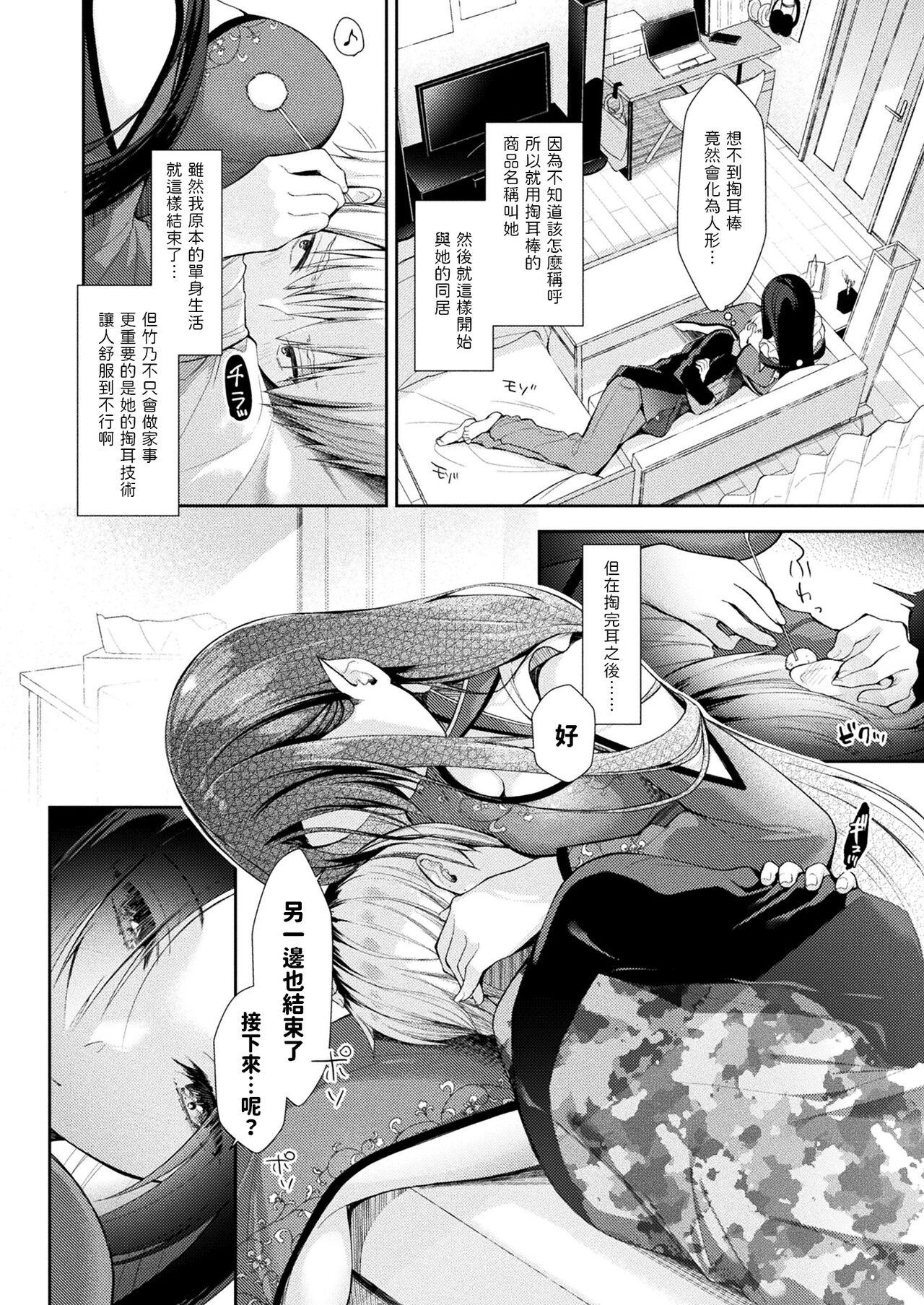 Chacal Take no Mimiiyashi Flaquita - Page 4