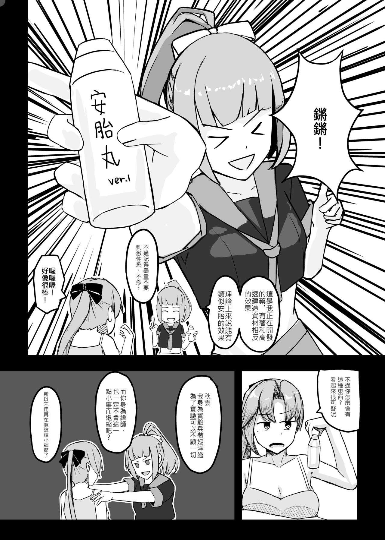Tamil 秋雲老師想要OO - Kantai collection Blowjob - Page 5