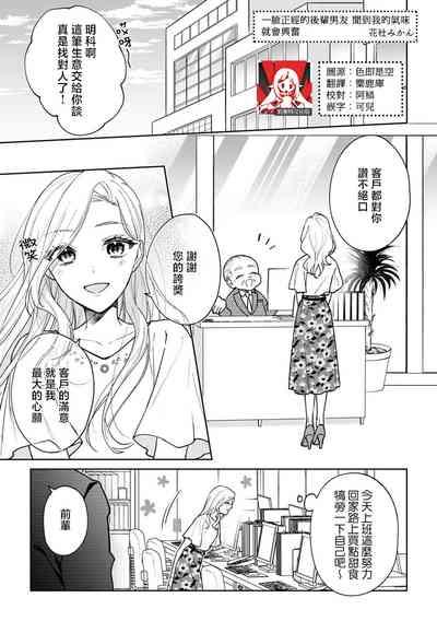 sumashigao no kouhai ha nioi fechi kareshi | 一脸正经的后辈男友闻到我的气味就会兴奋（watashi no kareshi、kirei na kao shita do hentai） 1