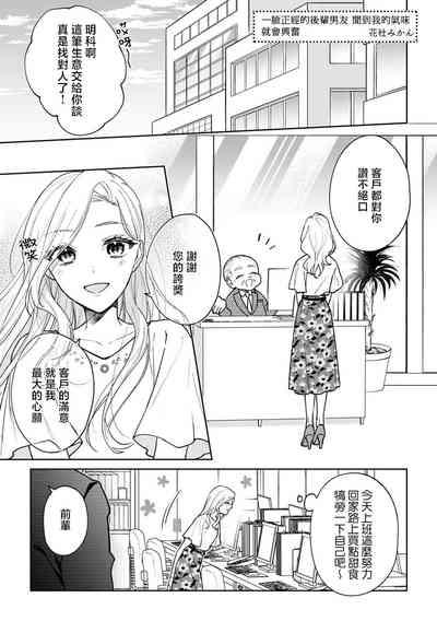 sumashigao no kouhai ha nioi fechi kareshi | 一脸正经的后辈男友闻到我的气味就会兴奋（watashi no kareshi、kirei na kao shita do hentai） 2