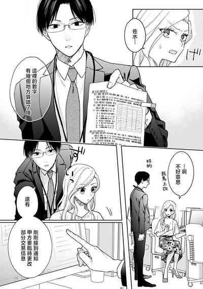 sumashigao no kouhai ha nioi fechi kareshi | 一脸正经的后辈男友闻到我的气味就会兴奋（watashi no kareshi、kirei na kao shita do hentai） 3