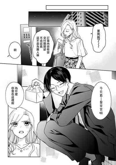 sumashigao no kouhai ha nioi fechi kareshi | 一脸正经的后辈男友闻到我的气味就会兴奋（watashi no kareshi、kirei na kao shita do hentai） 6