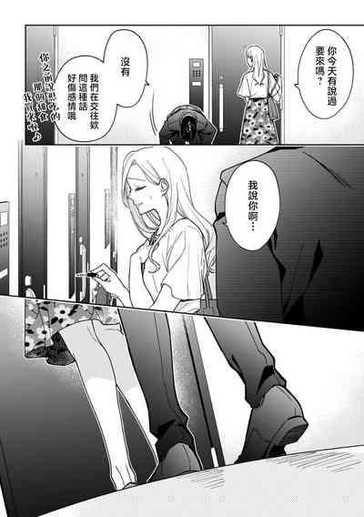 sumashigao no kouhai ha nioi fechi kareshi | 一脸正经的后辈男友闻到我的气味就会兴奋（watashi no kareshi、kirei na kao shita do hentai） 7