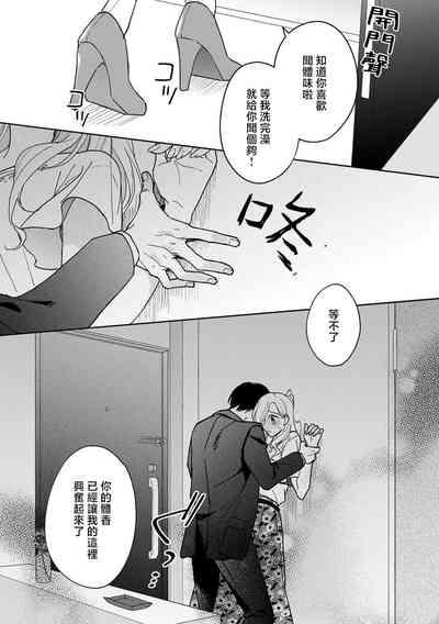 sumashigao no kouhai ha nioi fechi kareshi | 一脸正经的后辈男友闻到我的气味就会兴奋（watashi no kareshi、kirei na kao shita do hentai） 9