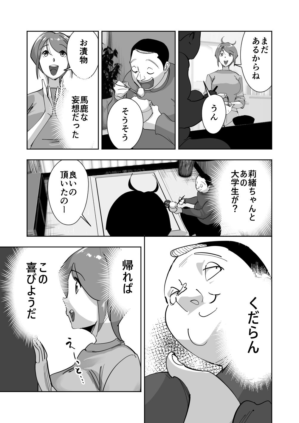 Oral Sex Oitekebori Tsuma Sasae wa Ikemen Dekachin Daigakusei - Original Madura - Page 9