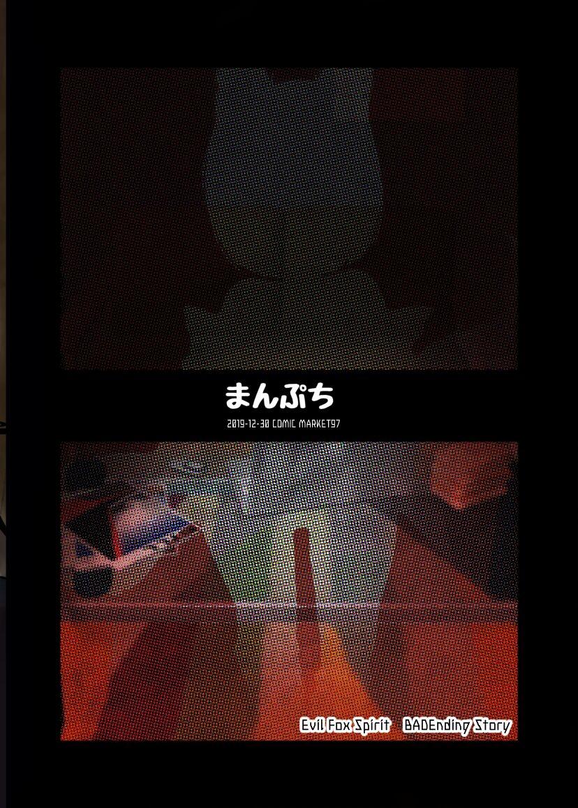 [Manpuchi (Nekodel)] Tsuitaiken <POV> Jiko Bukken -1K Kagu Tsuki Kitsune Tsuki- | POV Accident Property ~1 Room & Kitchen, Appliances Included, Fox Possessed~ [English] [Penguin Piper] [Digital] [Digital] 27