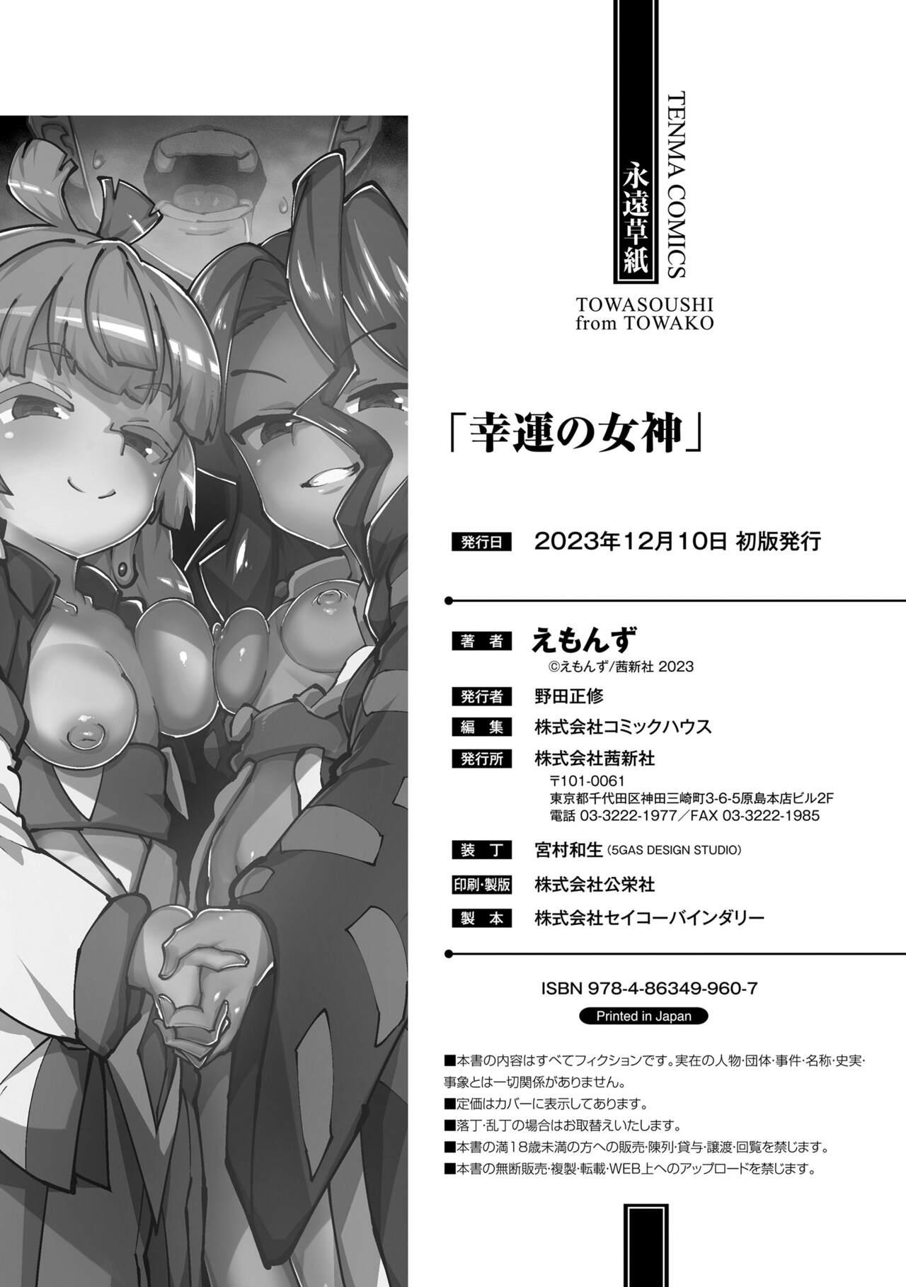 Kouun no Megami - Goddess of Fortune 209