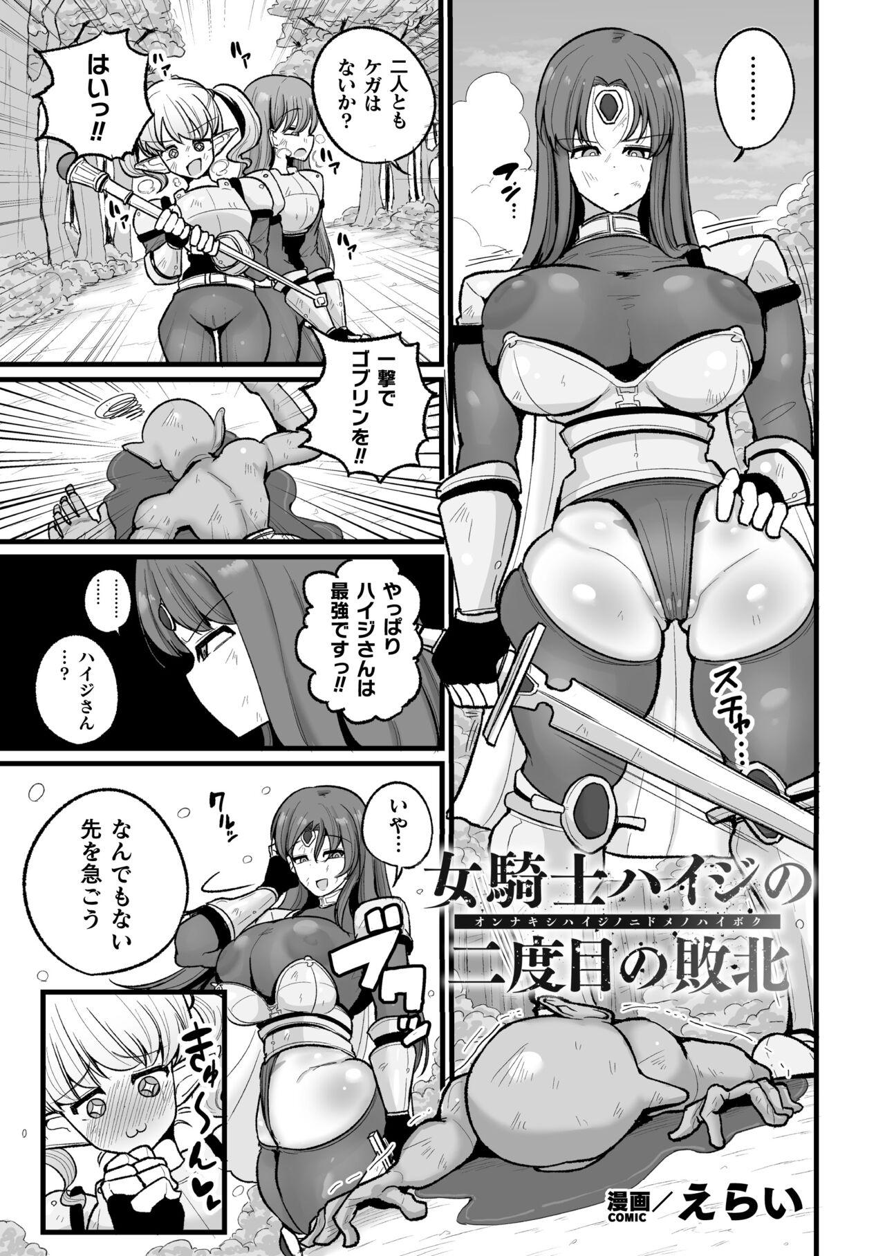 2D Comic Magazine Choukyouzumi Tatakau Heroine Vol. 1 24