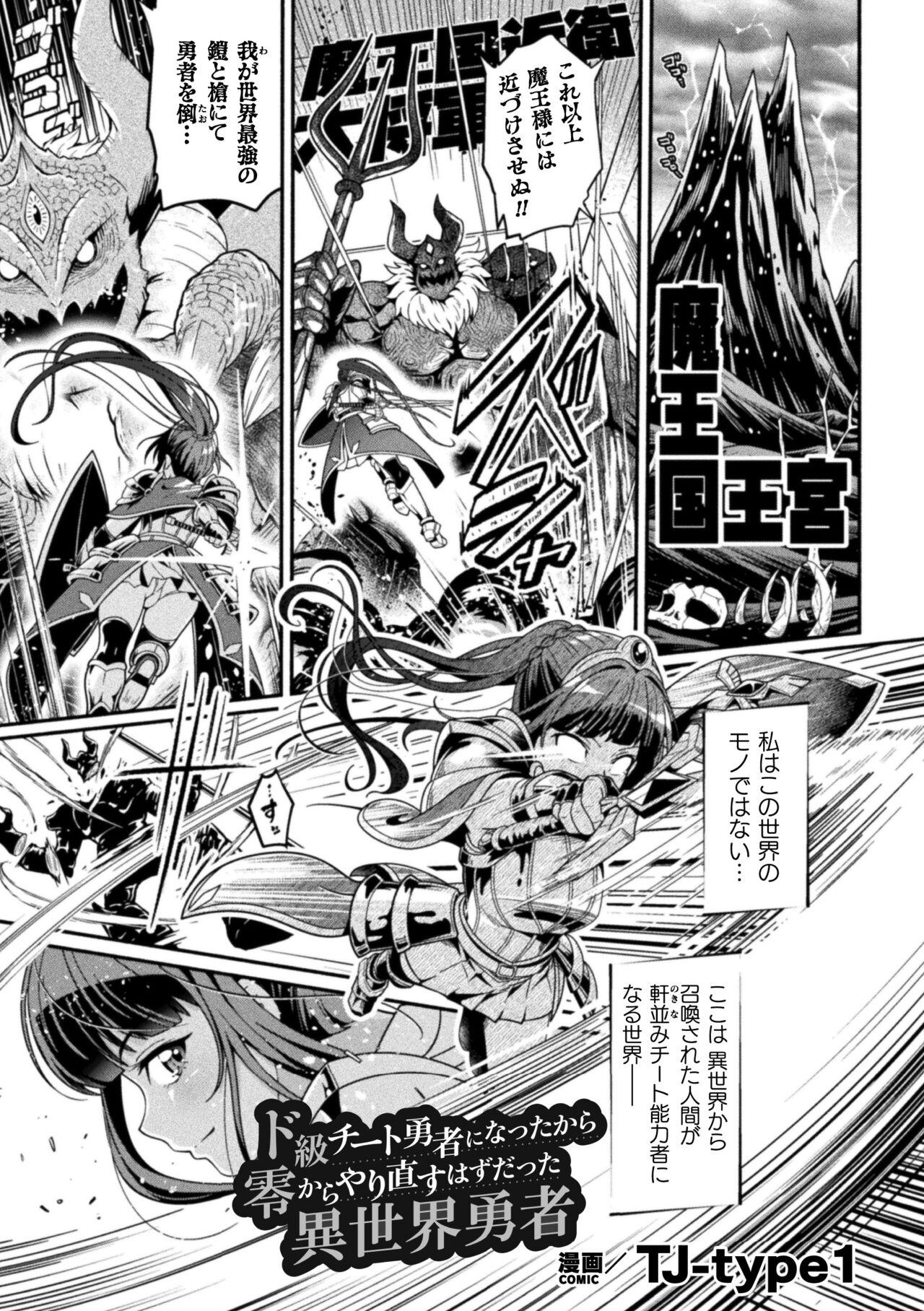 2D Comic Magazine Choukyouzumi Tatakau Heroine Vol. 1 2