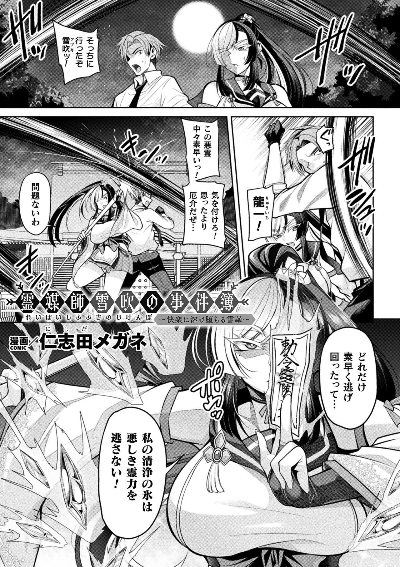 Nylon 2D Comic Magazine Akuochi Haramase Seigi no Bishoujo Akuten Jutai Vol. 2 Bear - Page 3
