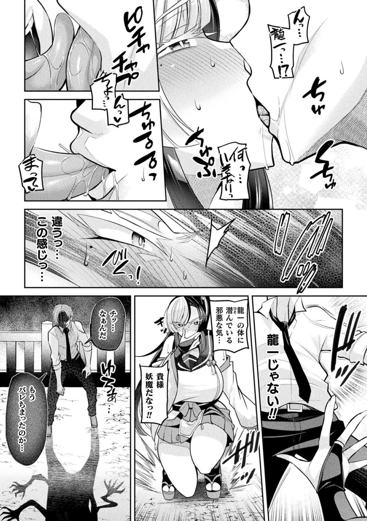 Nylon 2D Comic Magazine Akuochi Haramase Seigi no Bishoujo Akuten Jutai Vol. 2 Bear - Page 7