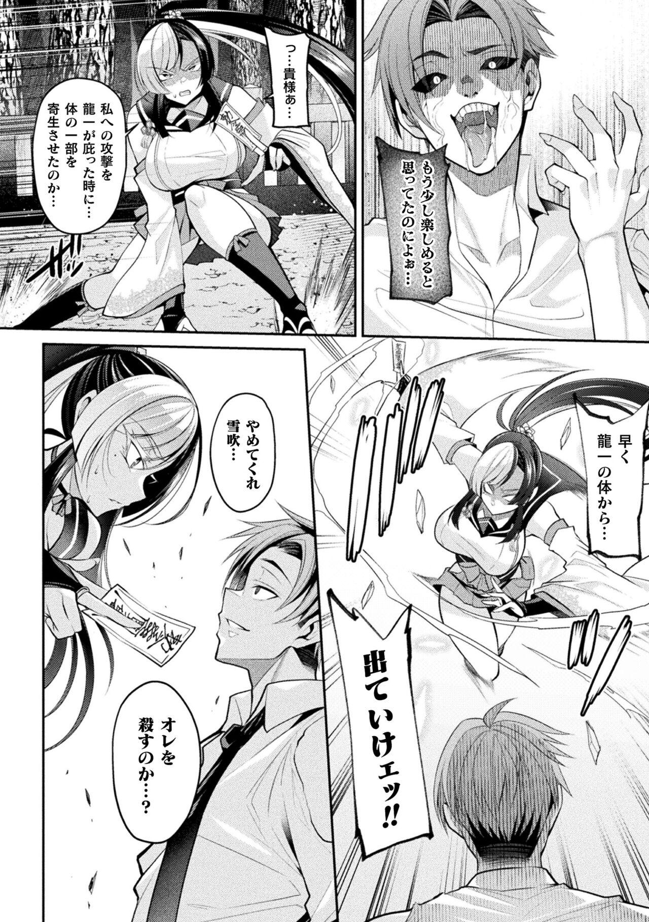 Corrida 2D Comic Magazine Akuochi Haramase Seigi no Bishoujo Akuten Jutai Vol. 2 Nudity - Page 8