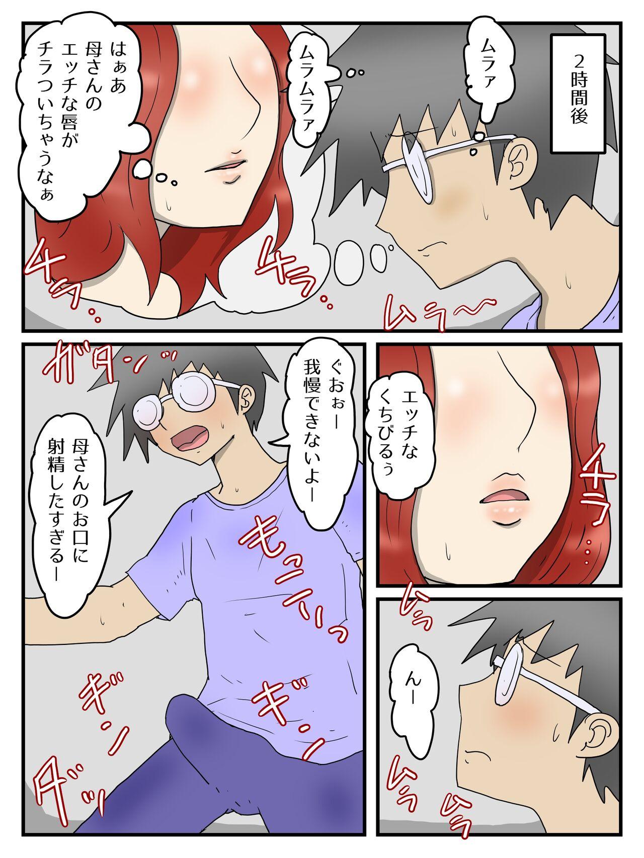 Keibetsu Shita Me de Seiyoku Shori Shite Kureru Okaa-san - Page 16