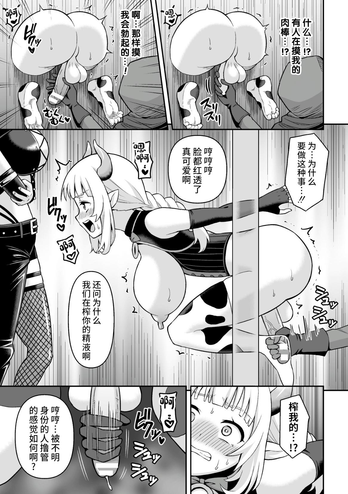 Ushi Musume no Kyousei Oschinpo Milk 7