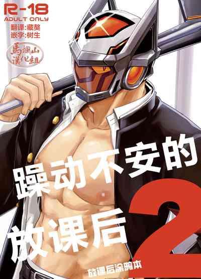 Kara Sawagi no After School 2 | 噪动不安的放课后2 1