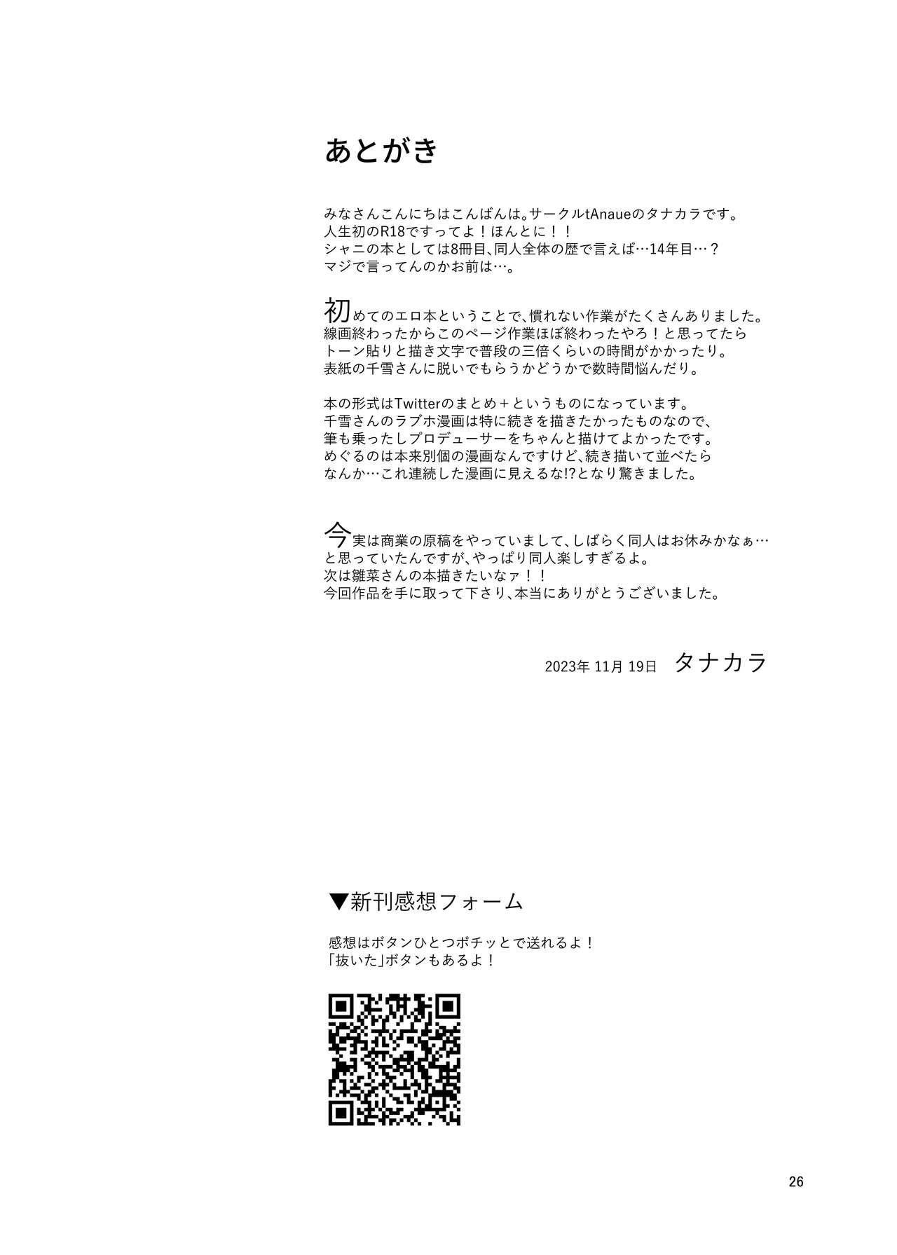 Teensnow Producer-san Watashi, Kakugo Dekitemasu kara - The idolmaster Shower - Page 23