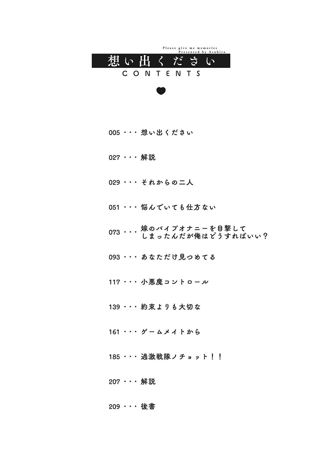 Omoide Kudasai - Page 3
