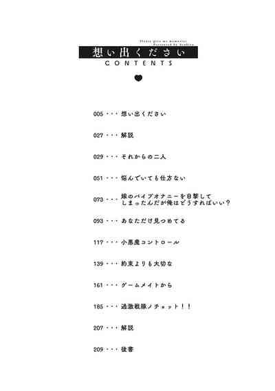 Omoide Kudasai 3
