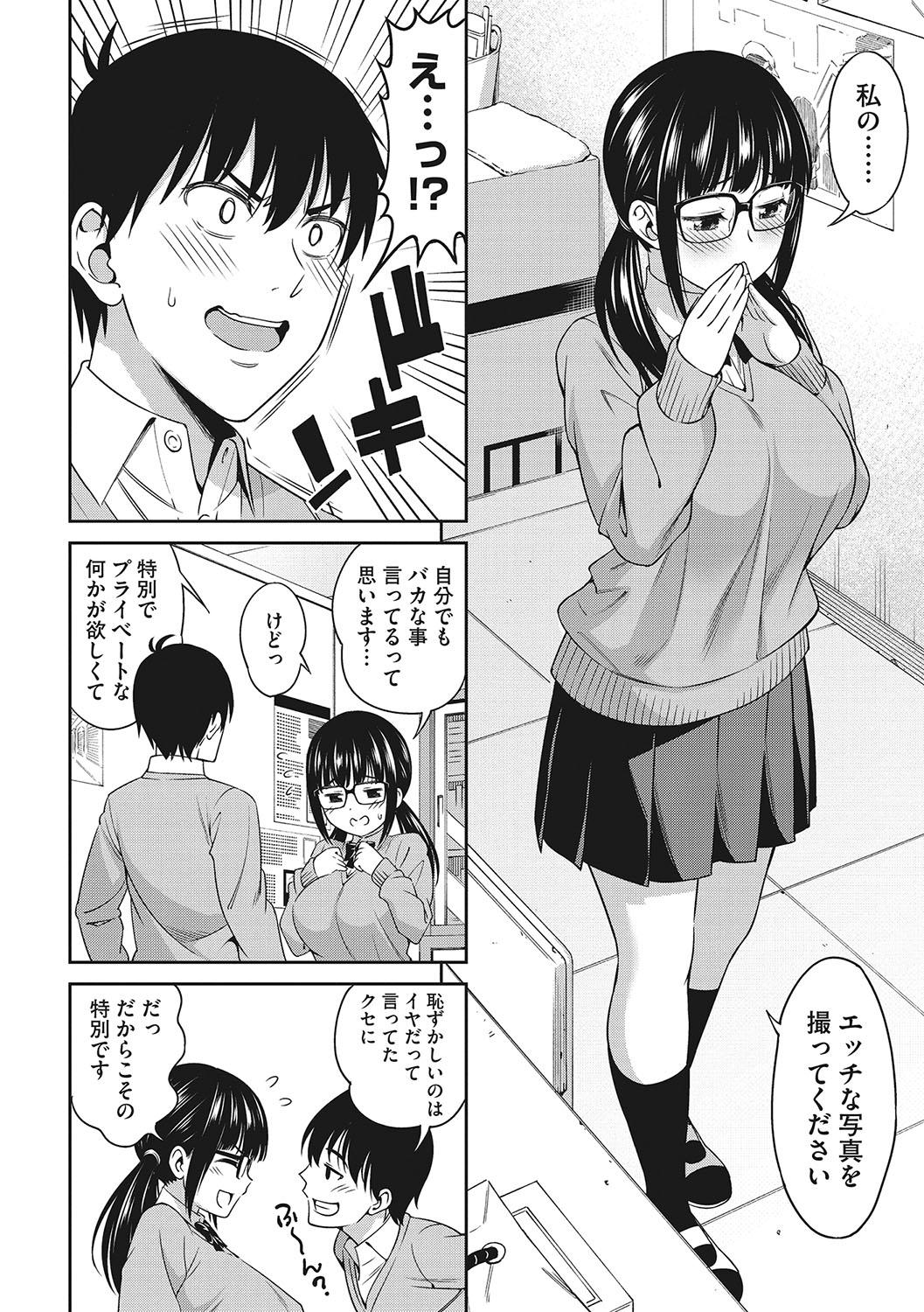 Omoide Kudasai - Page 7