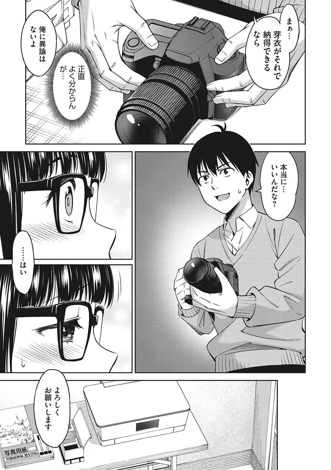 Omoide Kudasai - Page 8