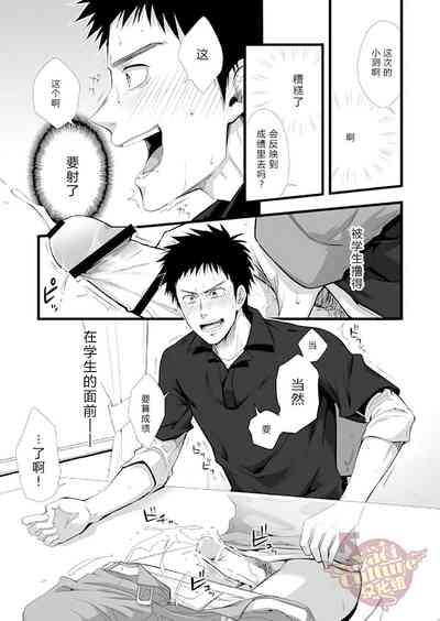 PACOst.Concept Comic Anthology Vol.2 Sensei 10