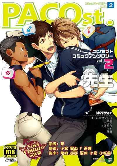 PACOst.Concept Comic Anthology Vol.2 Sensei 1