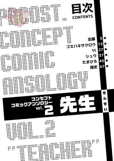 PACOst.Concept Comic Anthology Vol.2 Sensei 3