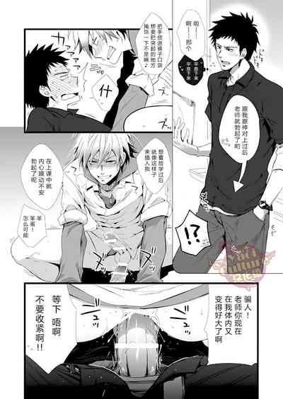 PACOst.Concept Comic Anthology Vol.2 Sensei 7