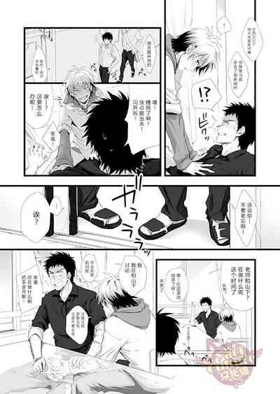 PACOst.Concept Comic Anthology Vol.2 Sensei 8