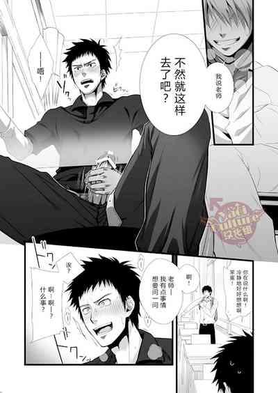 PACOst.Concept Comic Anthology Vol.2 Sensei 9