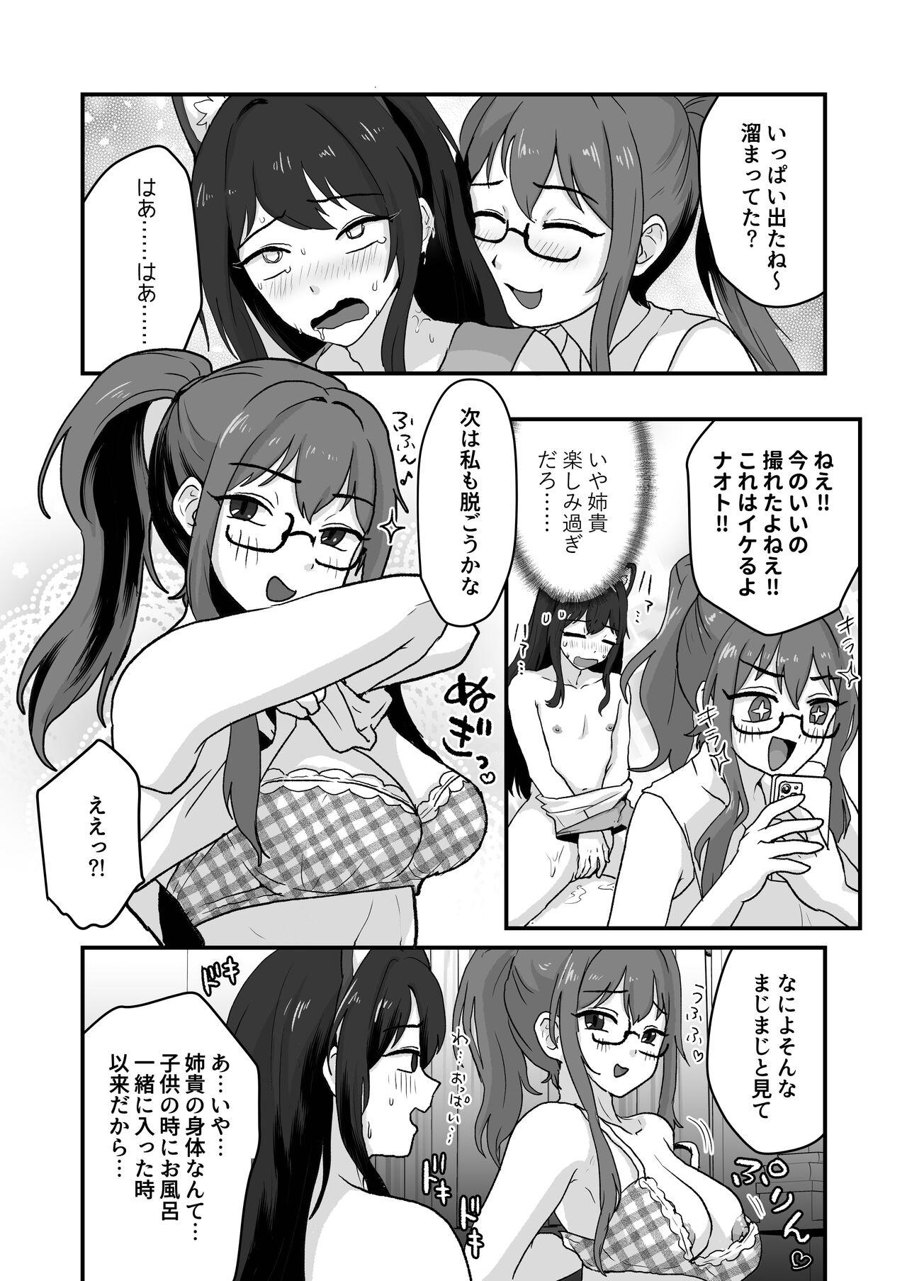 Ane ga Otouto o Konnani Shimashita - Page 12