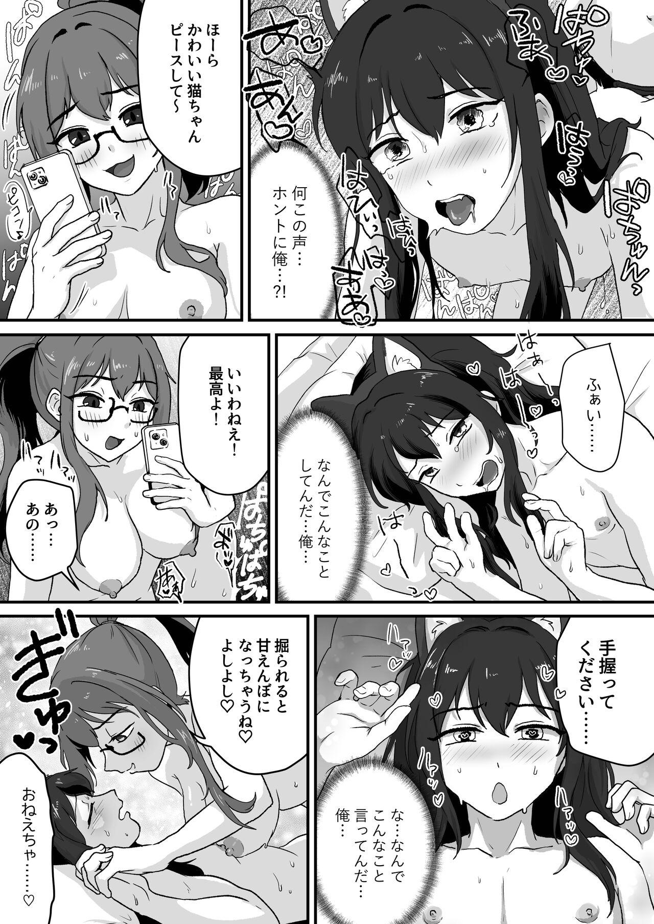 Ane ga Otouto o Konnani Shimashita - Page 17