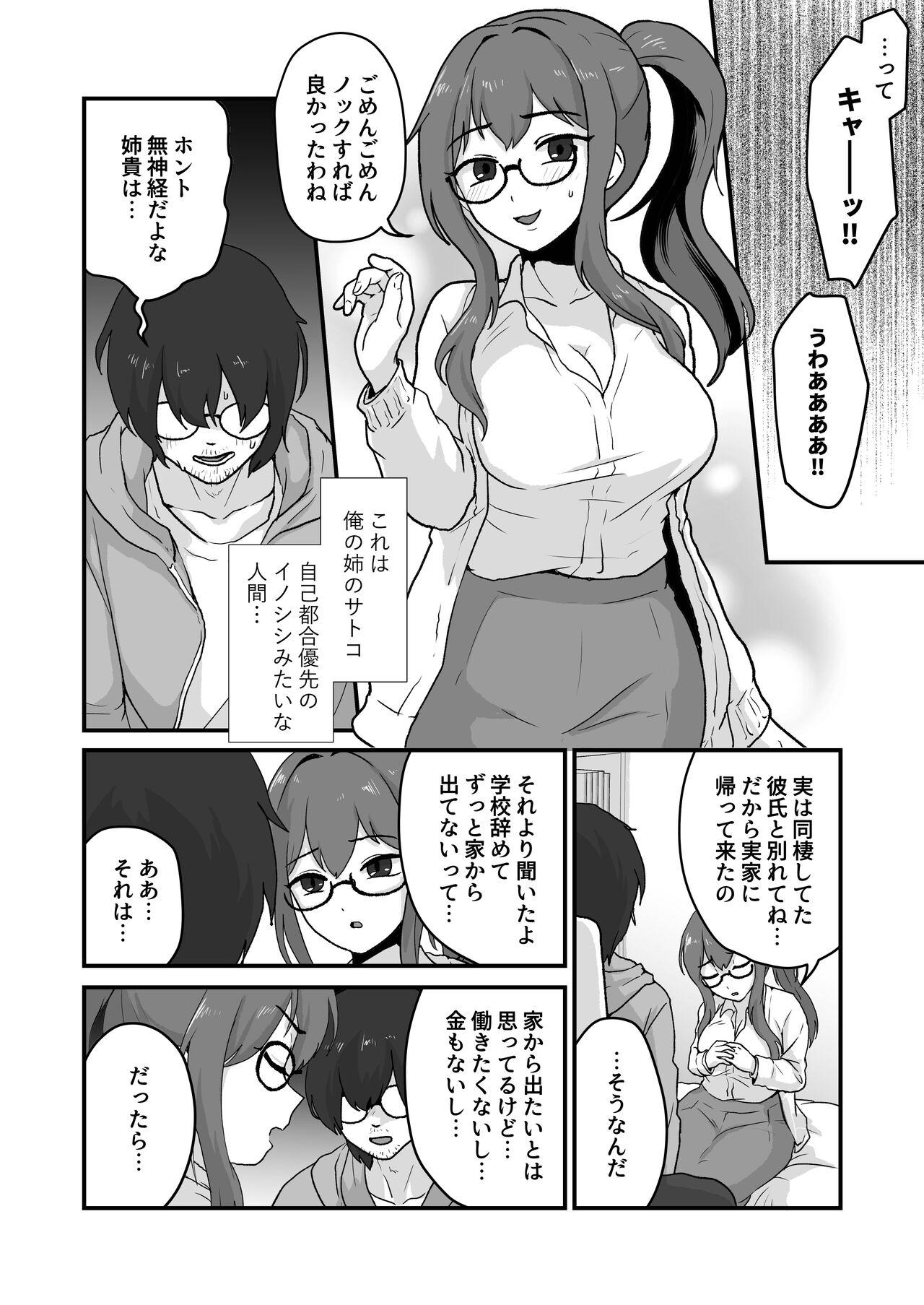 Ane ga Otouto o Konnani Shimashita - Page 4