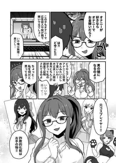 Ane ga Otouto o Konnani Shimashita 5