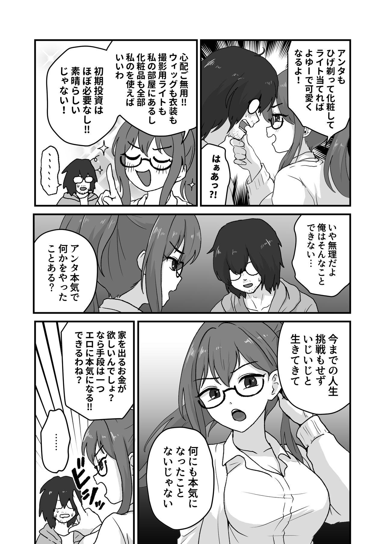 Ane ga Otouto o Konnani Shimashita - Page 6