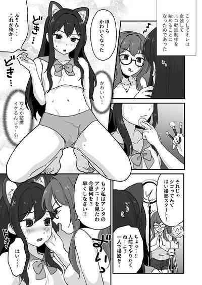 Ane ga Otouto o Konnani Shimashita 7