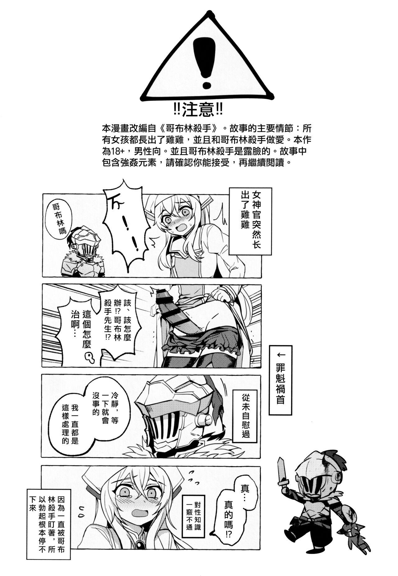 Shaved Goblin Slayer-san no Ero Hon. | 哥布林殺手工口本 - Goblin slayer Web Cam - Page 2