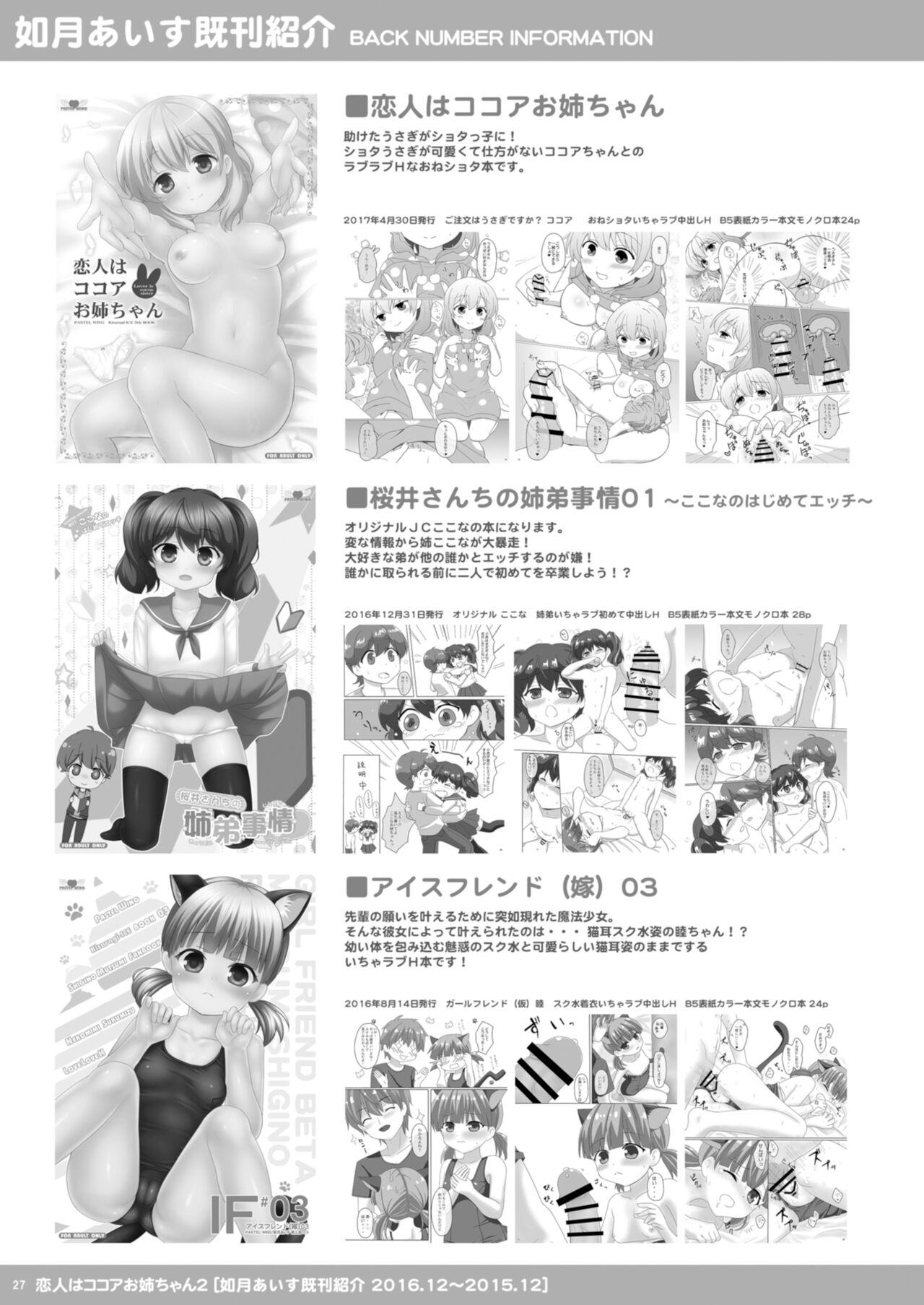 [PASTEL WING (Kisaragi-ICE)] Koibito wa Kokoa Onee-chan - Lover is cocoa sister (Gochuumon wa Usagi desu ka?) [English] [BeShaHuyu] [Digital] 22