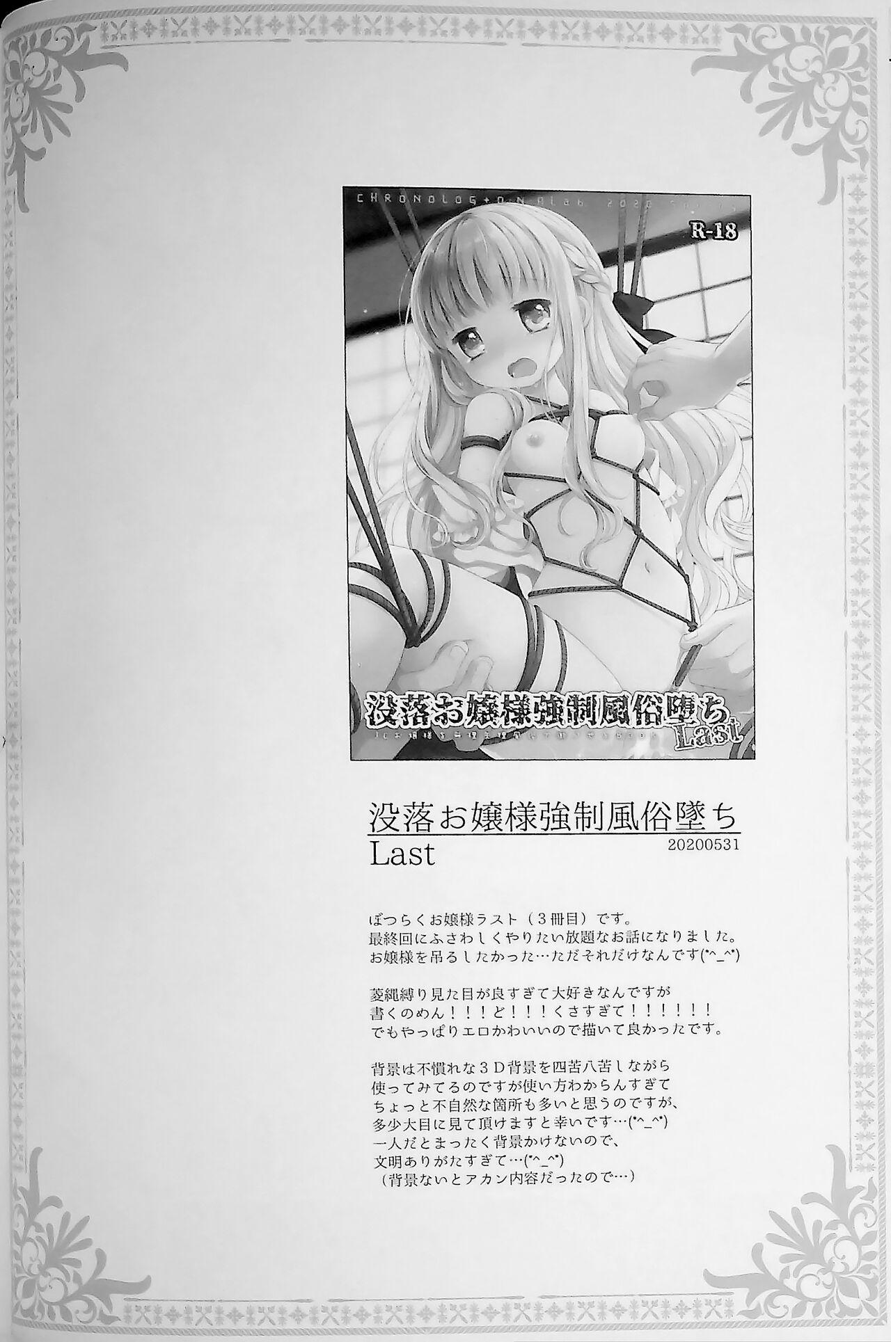 Botsuraku Ojou-sama Kyousei Fuuzoku Ochi+α Soushuuhen 38