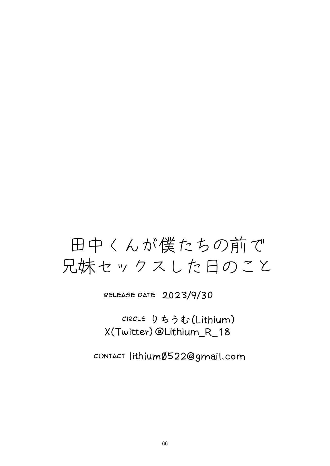 [Lithium no Kojin Circle (Lithium)] Tanaka-kun ga Boku-tachi no Mae de Kyoudai Sex Shita Hi no Koto | The day that Tanaka had incestual sex right in front of us. [English] [Solid Rose] 65