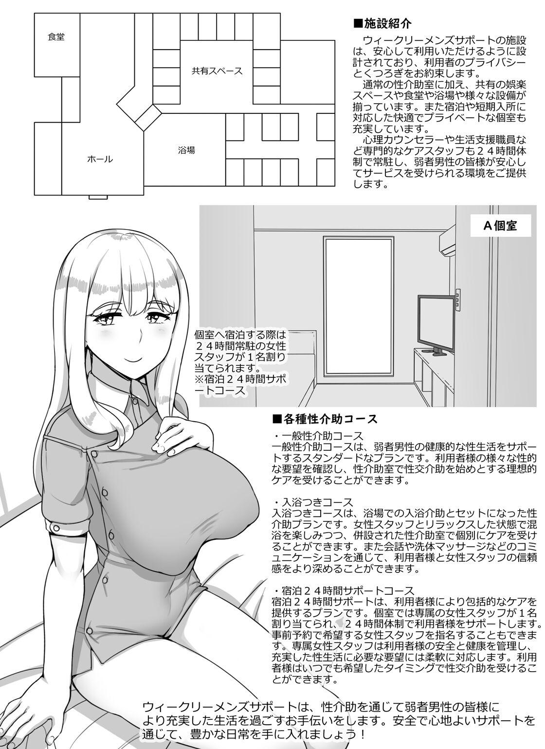Jakusha Dansei Kaigo Service “Weekly Men's Support" | Weak Male Care Service "Weakly Men's support" 4